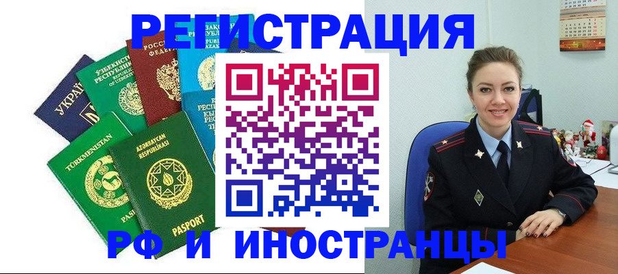 прописка 2025 в Кировске