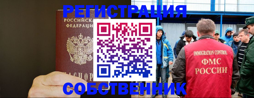 прописка иностранных граждан в Кировске