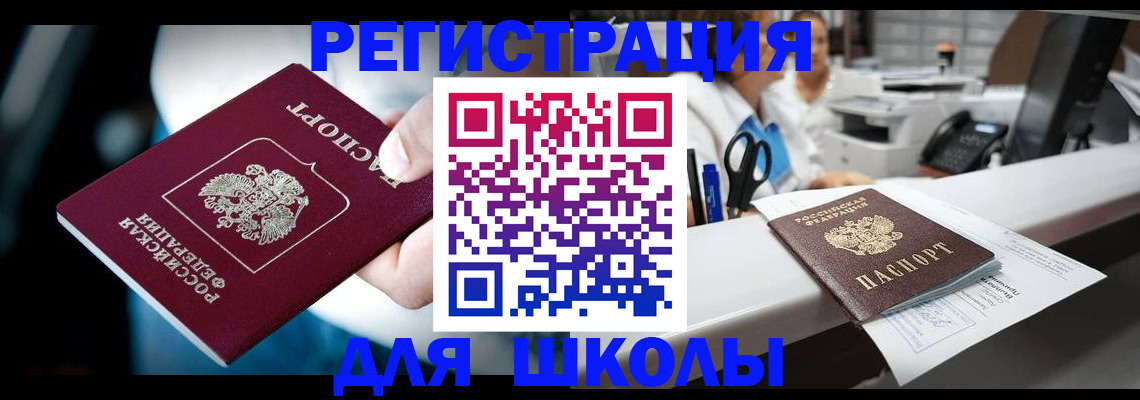 прописка 2025 в Кировске