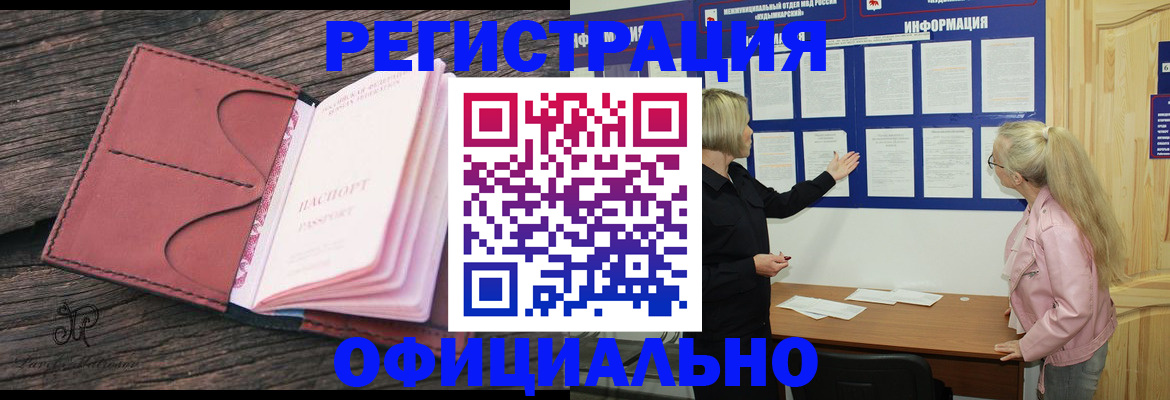 прописка в квартире в Кировске