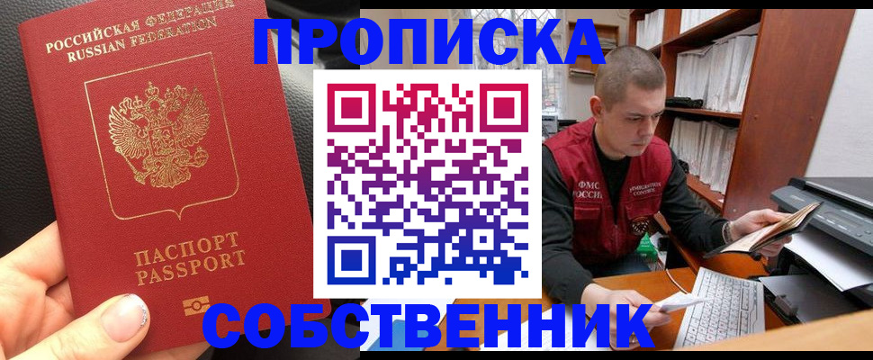 временная регистрация для школы в Кировске